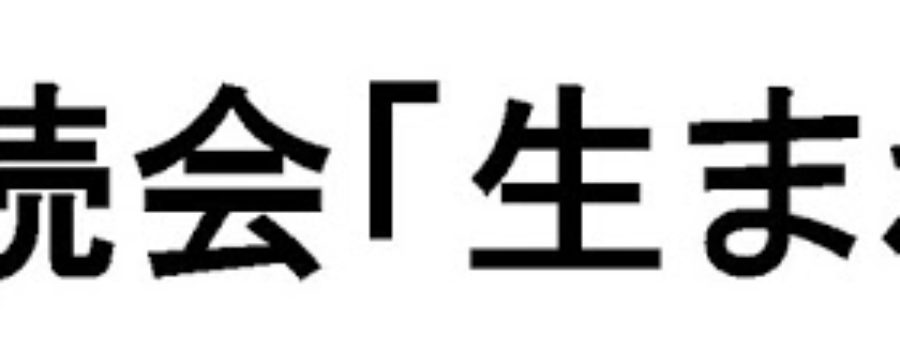 Encres fraîches de l’atelier français//japonais de la Fabrique des traducteurs