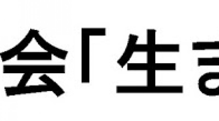 Encres fraîches de l’atelier français//japonais de la Fabrique des traducteurs